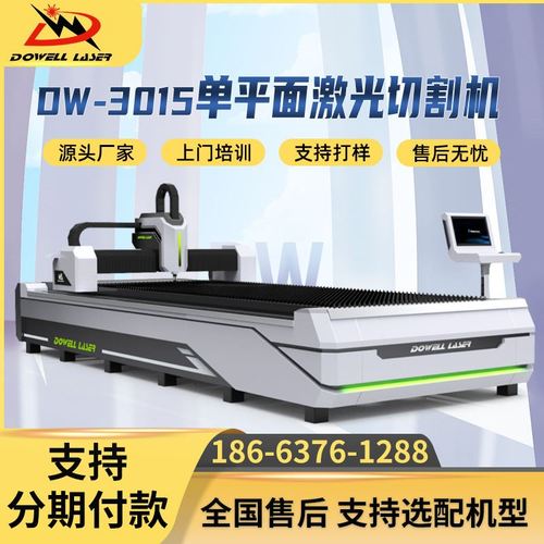 不锈钢镀锌板激光开孔机3kw小型金属割板碳钢铁板激光切割机厂家
